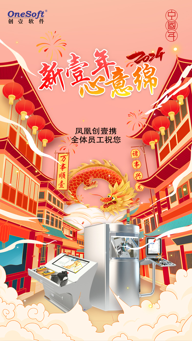 春节佳节将至，pa视讯创壹祝您：万事顺壹，诸事兴龙